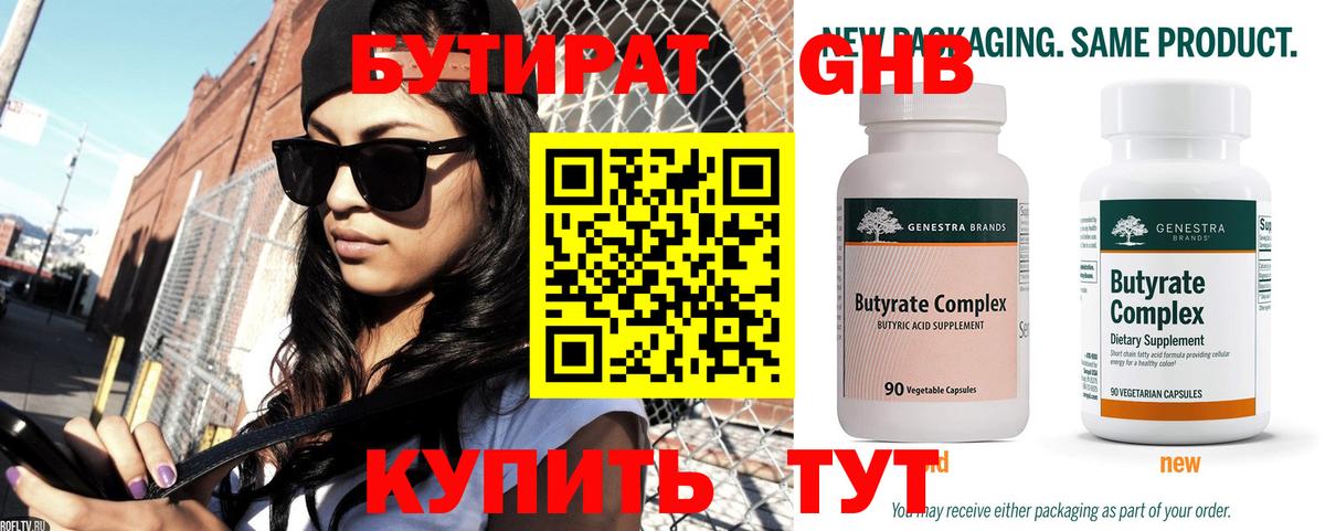 Бутират BDO 33% Кореновск