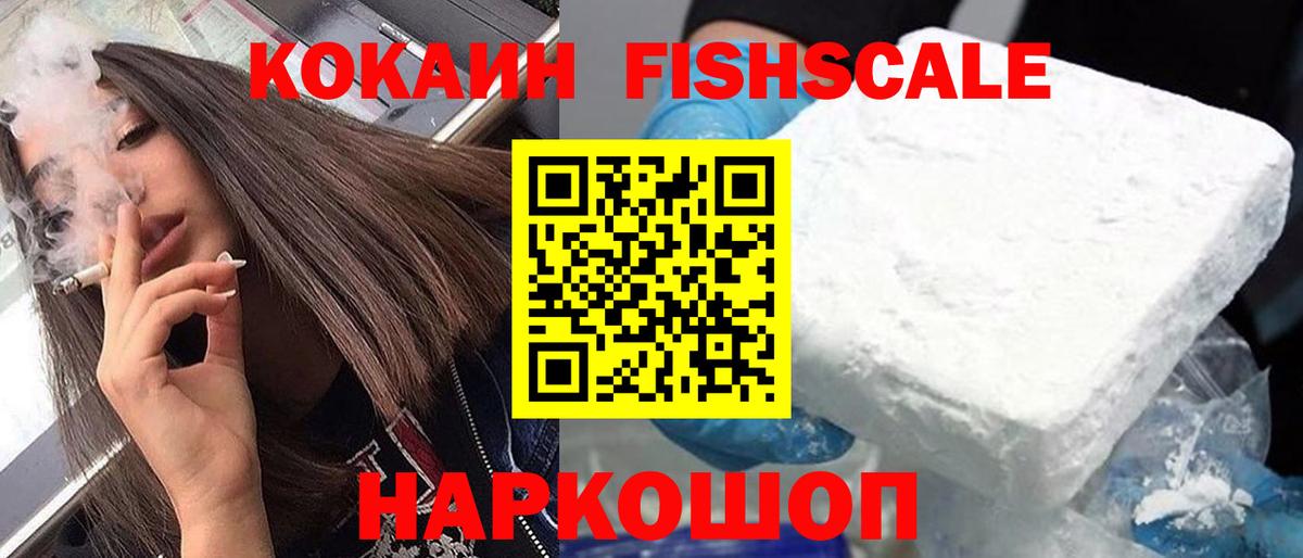 Cocaine FishScale  продажа наркотиков  COCAIN FishScale  Кореновск  Вход с VPN 