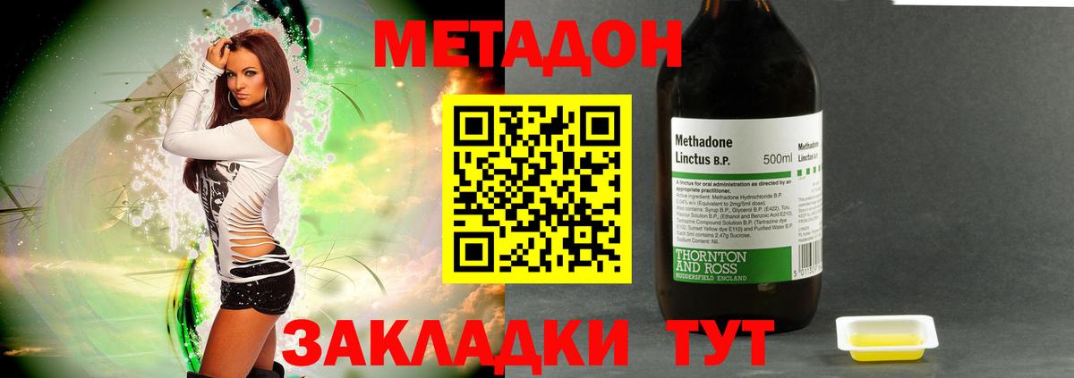 МЕТАДОН methadone  Вход с VPN  Метадон мёд  Кореновск 